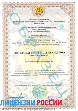 Образец сертификата соответствия аудитора Образец сертификата соответствия аудитора №ST.RU.EXP.00014299-3 Всеволожск Сертификат ISO 14001